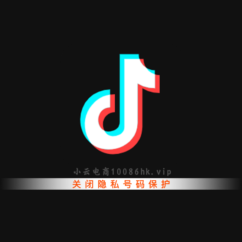 抖音隐私号码怎么关闭 ？🤔操作指南来了！-小云电商-专注分享免单(0元购)平台