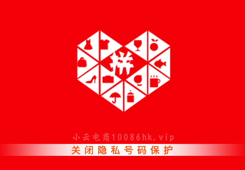 图片[1]-拼多多隐私号码怎么关闭 ？🤔操作指南来了！