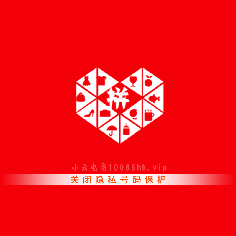 拼多多隐私号码怎么关闭 ？🤔操作指南来了！-小云电商-专注分享免单(0元购)平台