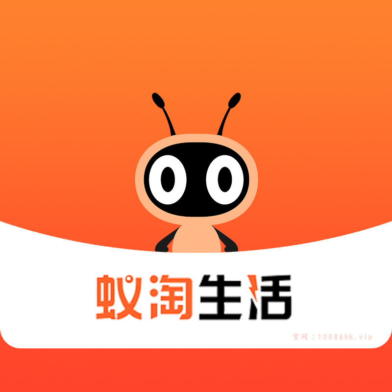 蚁淘生活App：拼多多每天0元购，免费撸货赚钱-小云电商-专注分享免单(0元购)平台